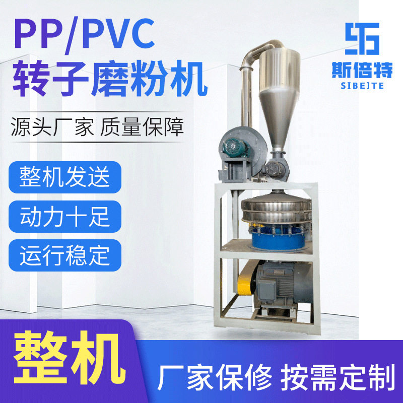 批发PP废旧塑料磨粉机 工业研磨转子磨粉设备 电动高速刀盘磨粉机