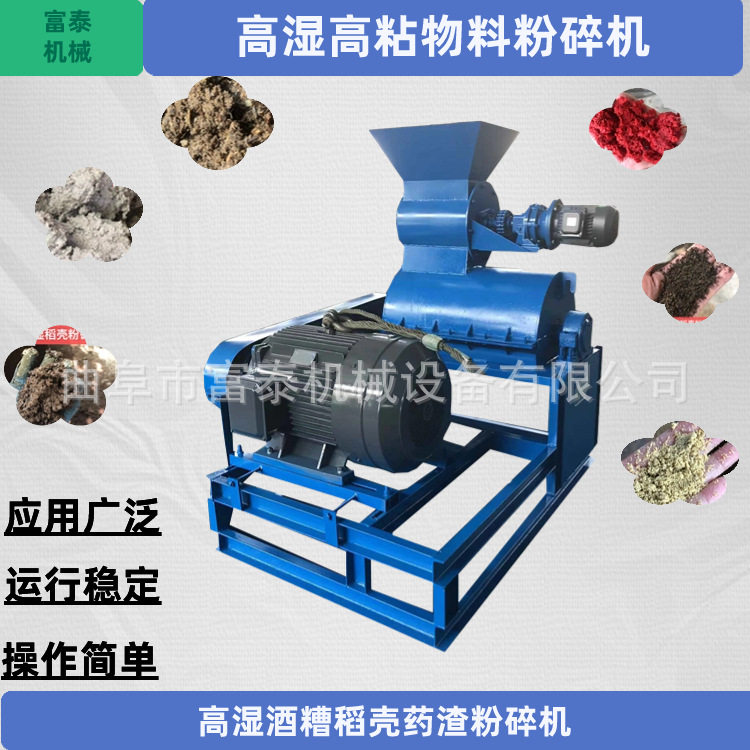粘性果渣药渣粉碎机 半湿酒糟稻壳粉碎机 甘蔗渣红薯渣精细粉碎机