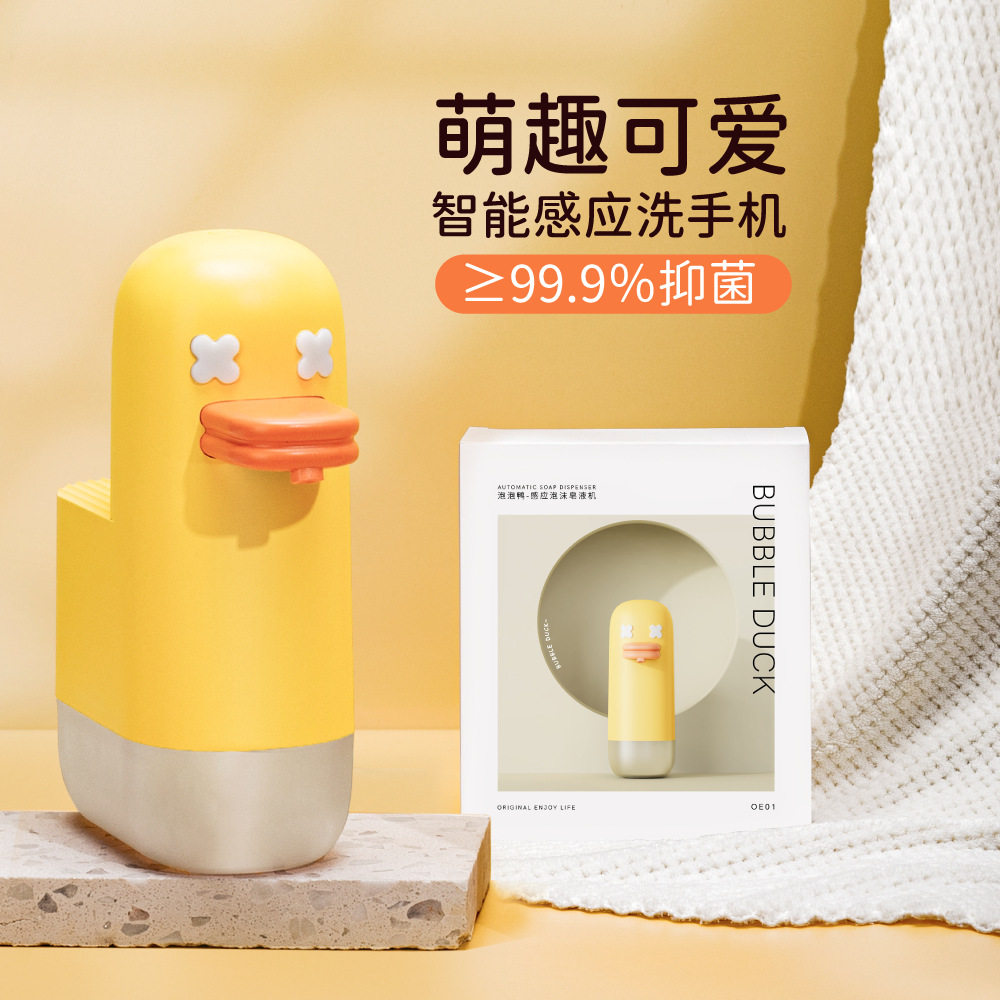 新款泡泡鸭自动感应洗手机泡沫皂液器充电可爱洗手液机批发儿童