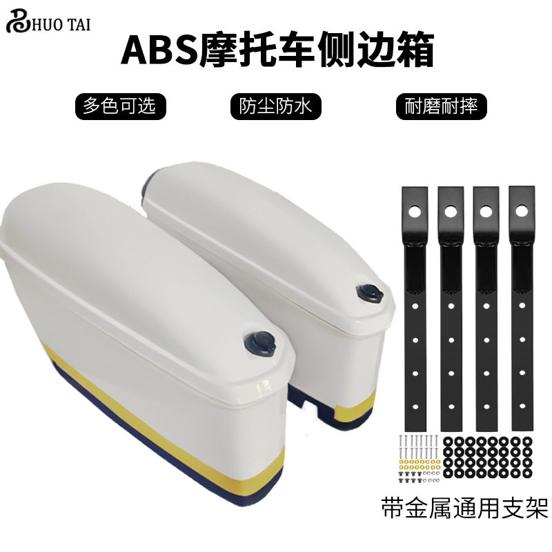 供应摩托车侧箱/边箱/挂箱(太子 大地鹰王)平衡车通用机车侧箱