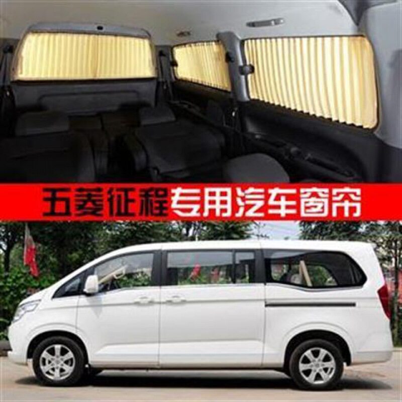 新老款五菱征程汽车窗帘遮阳帘隔热车用窗帘荣光加长版百叶窗帘