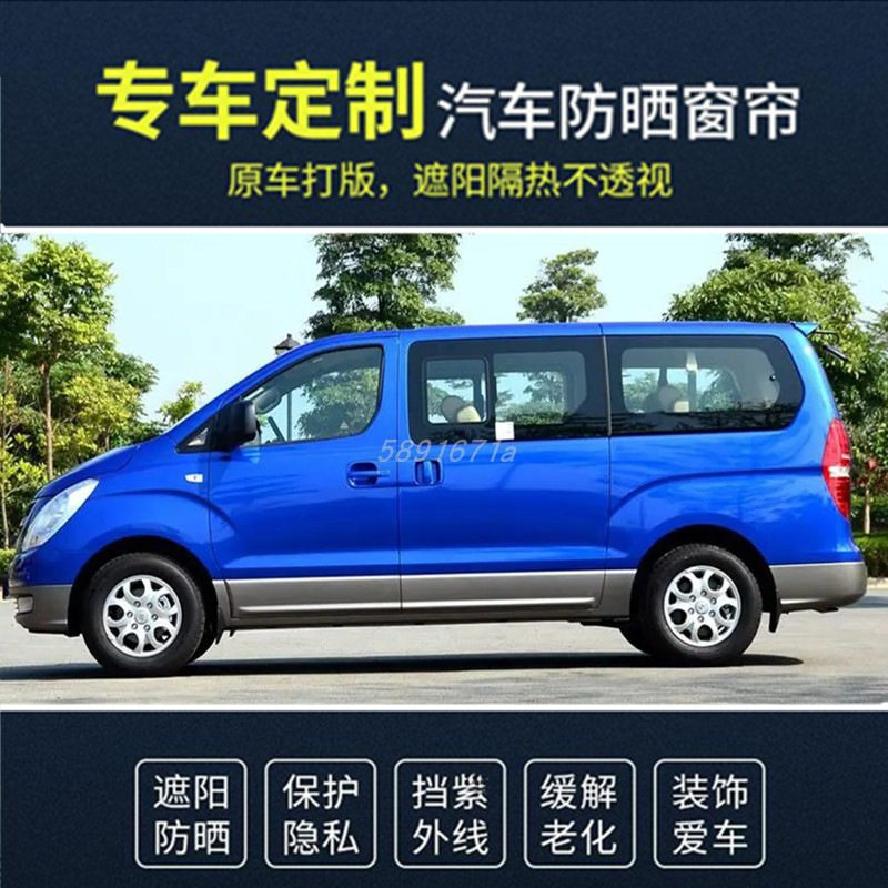 适用现代辉翼H1专车汽车窗帘铝合金双轨道遮光侧窗百叶遮阳帘