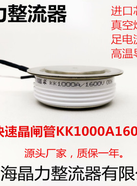 快速晶闸管KK1000A1600V中频炉专用快速可控硅1000A1800V