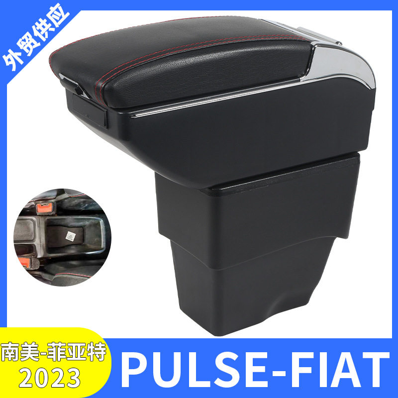 适用2023款菲亚特FIAT PULSE汽车扶手箱 中央扶手改装配件储物盒