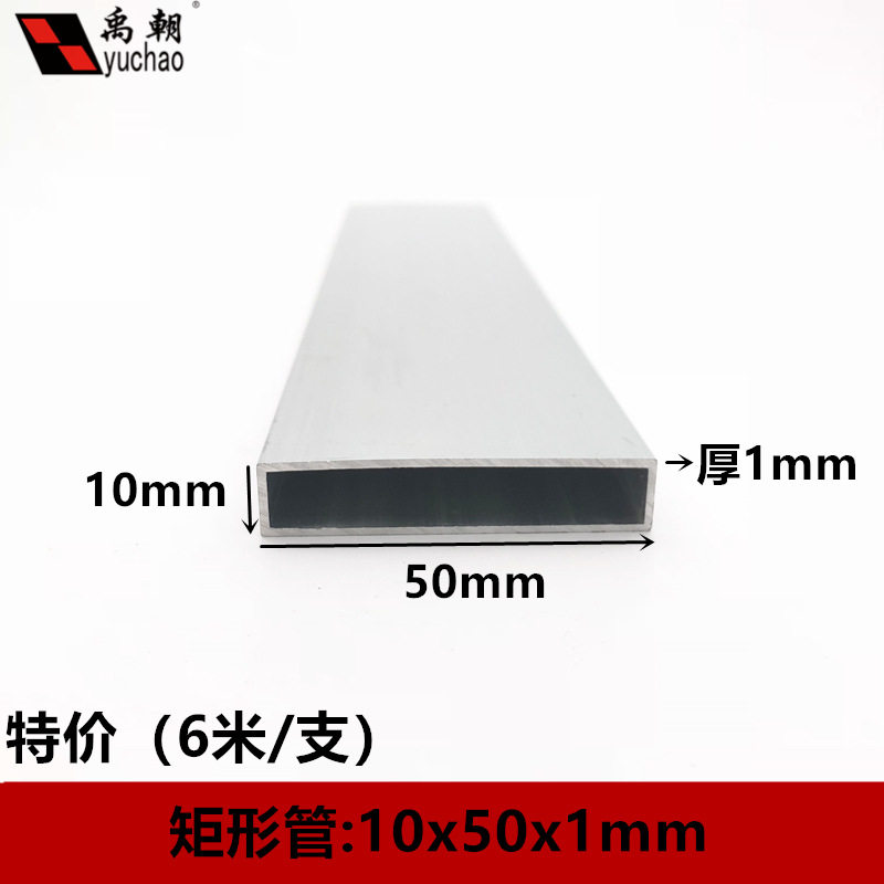 铝合金方管10X50X1mm铝方管铝方通扁通空心铝管四方隔断矩形铝管