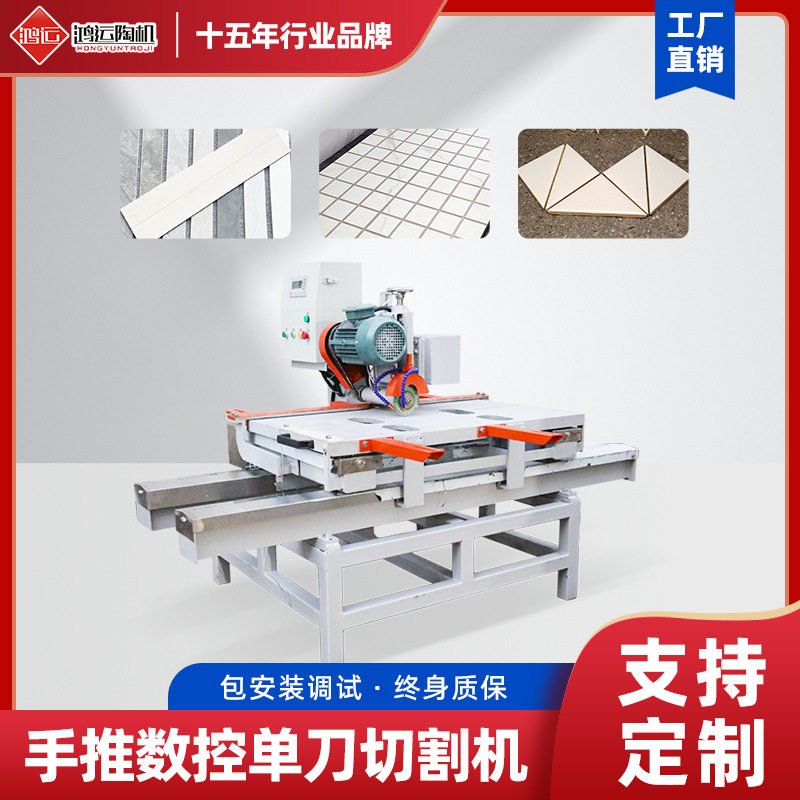 鸿运1200型手推数控瓷砖切割机小型电动水推刀岩板开料机械