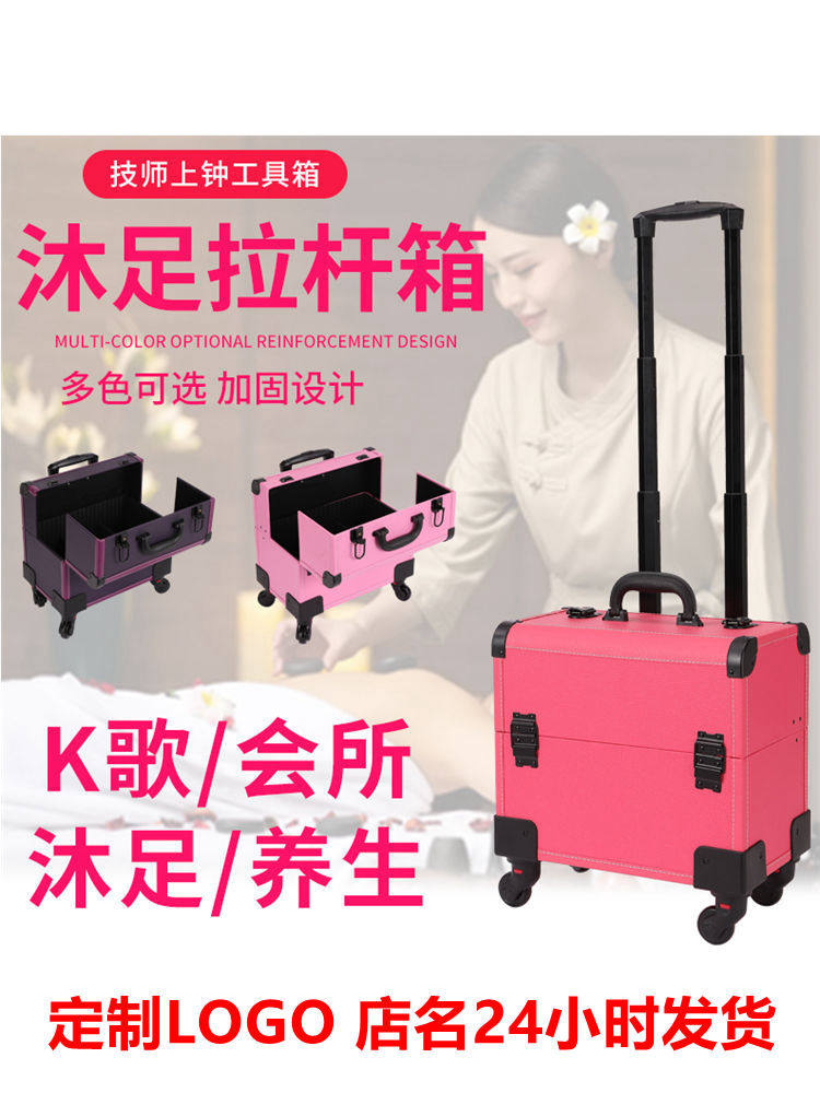 足浴技师工具箱拉杆沐足按摩K歌沐足水会技师上钟箱子大容量