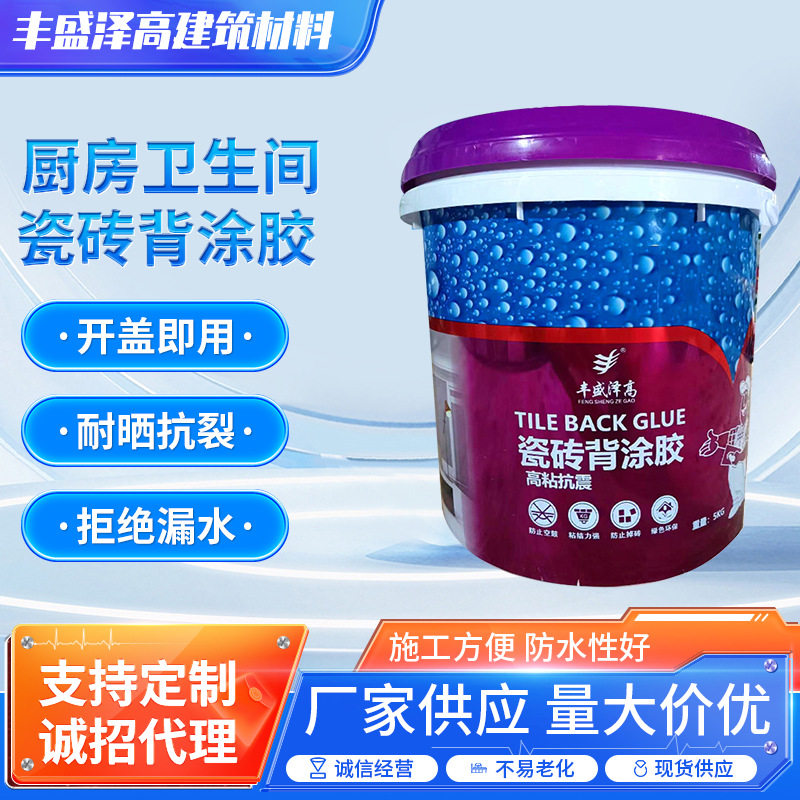 厂家供应 厨房卫生间蓄水池地库水乳形防水浆料强力瓷砖背涂胶