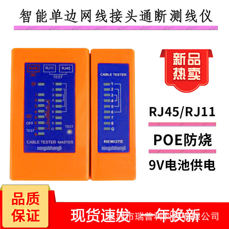 SNHL智能单边接头通断快速测试仪RJ11对线器RJ45检测千兆POE防烧