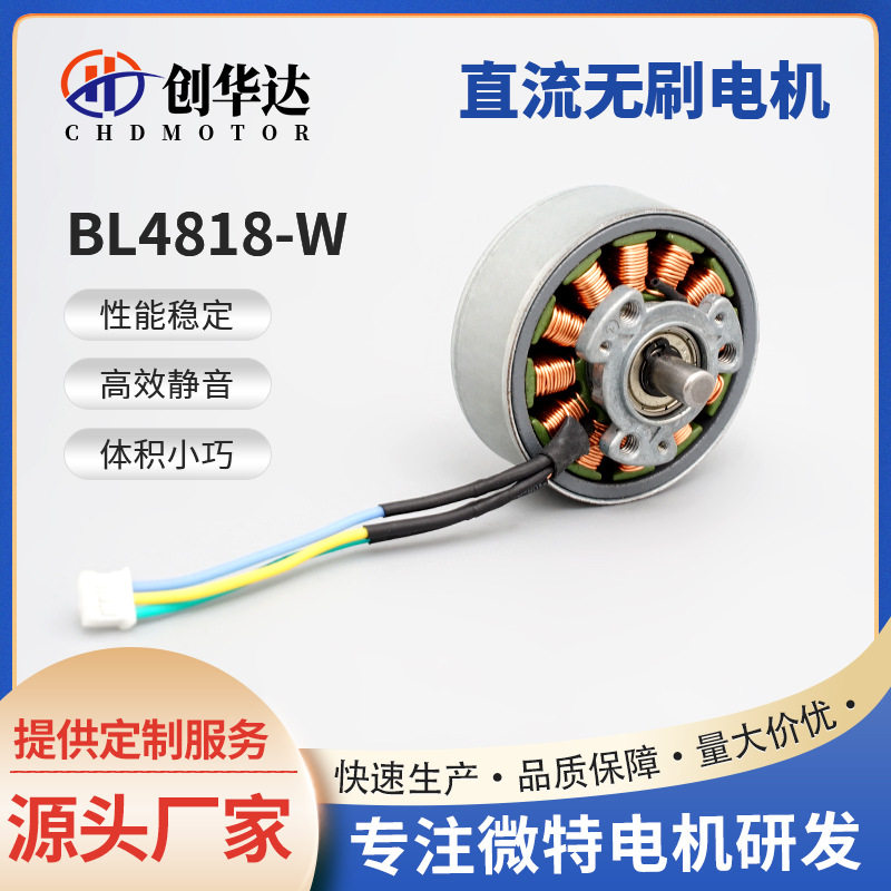 智能家居晾衣架BL4818-w直流无刷电机高扭矩低噪音微型马达