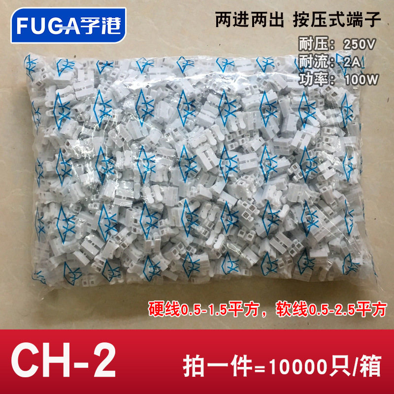XY批发10000只两位按压式接线端子电线连接器快速接头接线柱CH-2