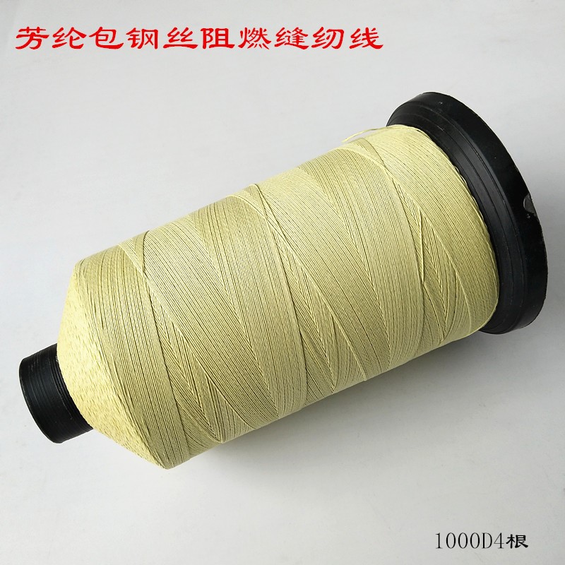 汽车消声器护套用耐高温芳纶包钢丝防火线 1000D芳纶包覆2根钢丝