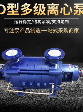 高泰泵业D型多级离心泵D46-30*3多级污水铸铁泵高扬程离心泵