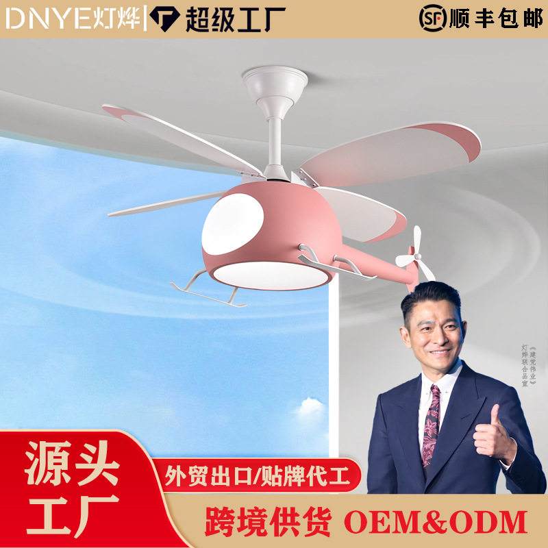 飞机风扇灯幼儿园吊扇灯卧室儿童房创意飞机灯电风扇2025年新款