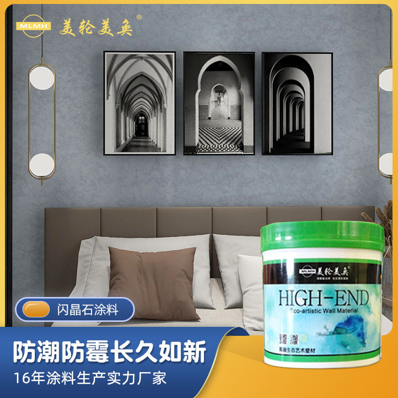 艺术涂料厂家批发闪晶石闪光石水性艺术漆内墙墙面漆全国招商