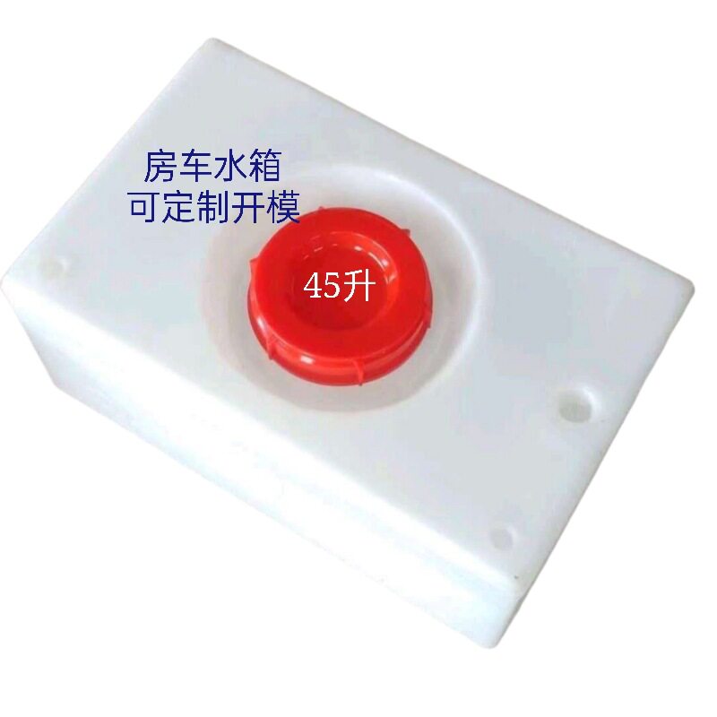 45L房车水箱食品级车载水箱45升房车改装清水箱污水箱pe滚塑水箱
