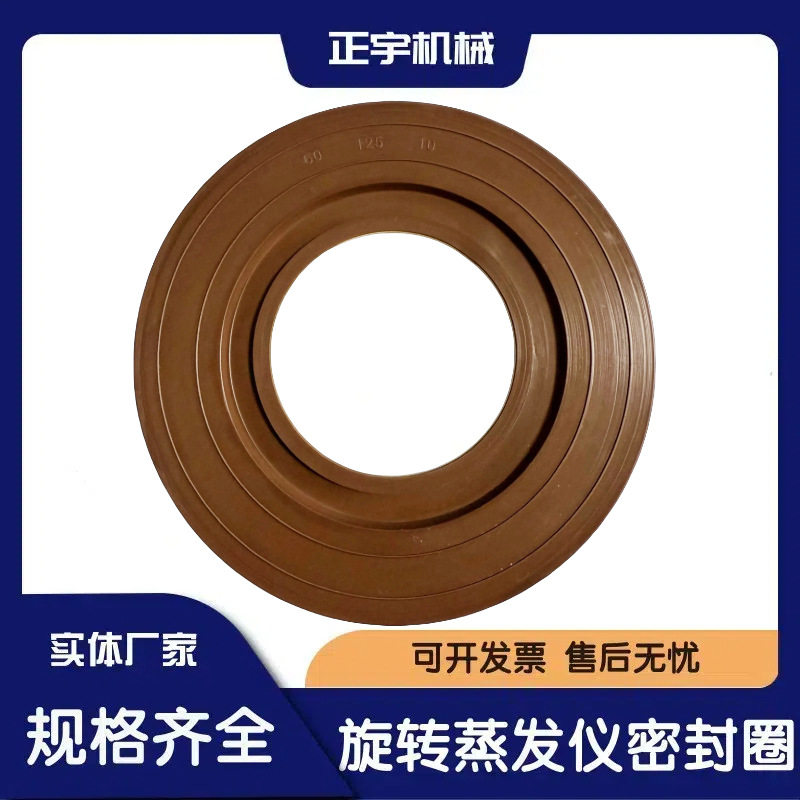 旋转蒸发仪密封圈60*125*10旋蒸配件O型圈旋转蒸发仪氟胶圈密封垫