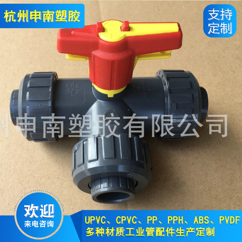 PVC三通阀 PVC塑料三通阀 PVC三通阀DN15-DN50