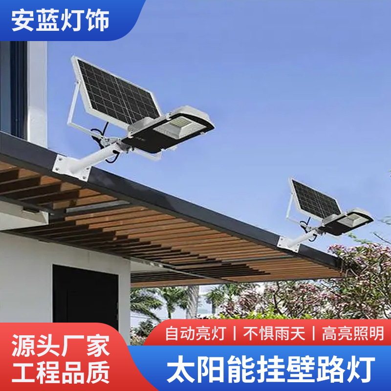太阳能挂壁路灯功率照明灯光控光伏壁灯感应太阳能板led灯IP65