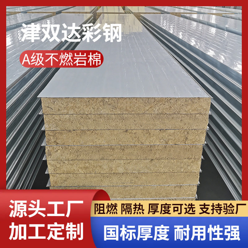 津双达源头工厂直供厂房隔音阻燃隔热板75mm厚950屋面夹心岩棉瓦