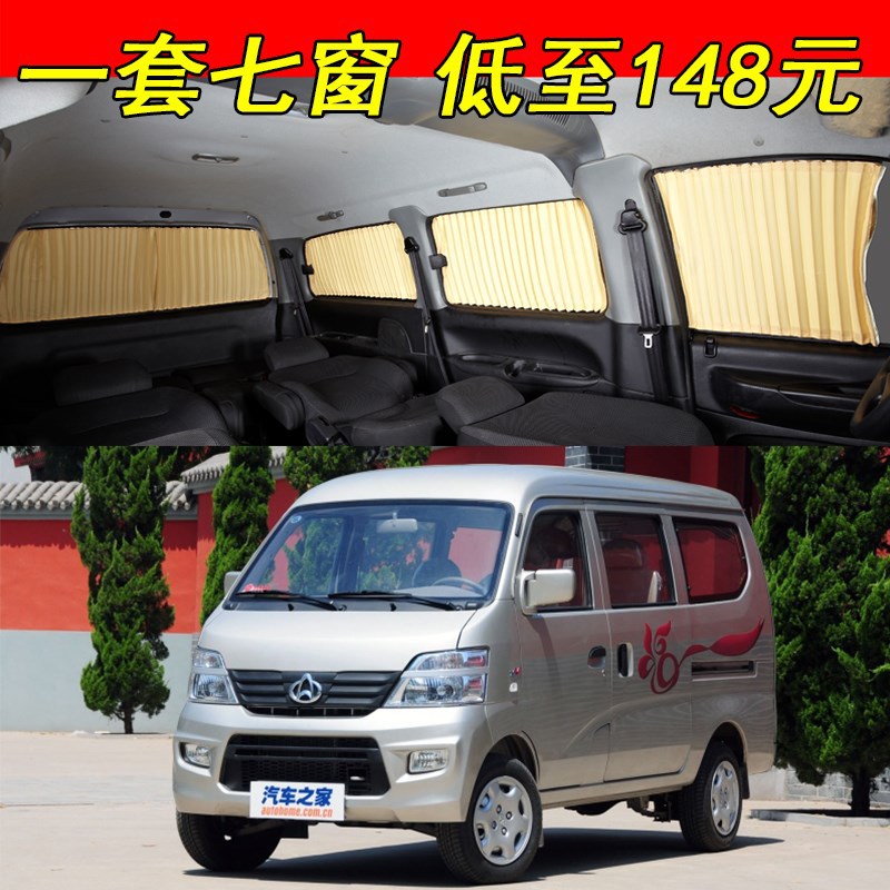 长安之星二代汽车窗帘专用车载轨道隔热遮光遮阳帘伸缩侧窗帘