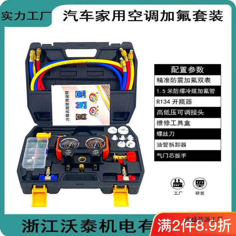 汽车空调加氟表 雪种加氟 加氟工具套装