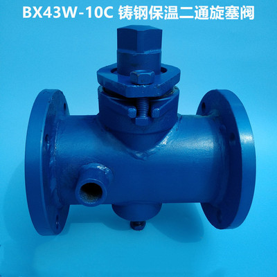 BX43W-16P BX43W-10P不锈钢二通保温旋塞阀 铸钢保温法兰旋塞阀