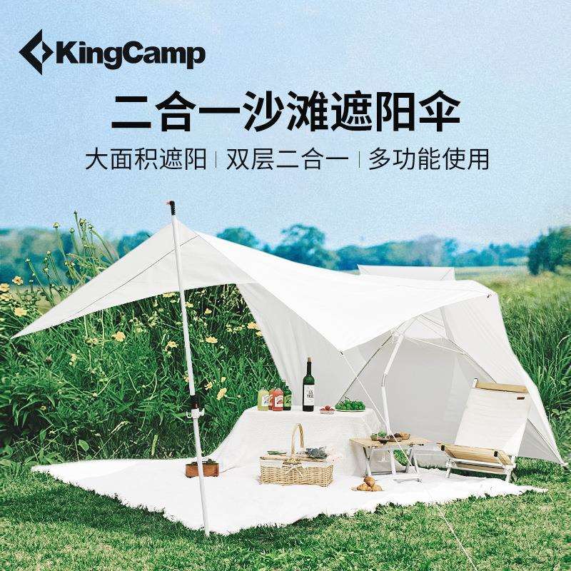 KingCamp户外遮阳伞涂银沙滩伞露营天幕二合一便携防风防晒防雨