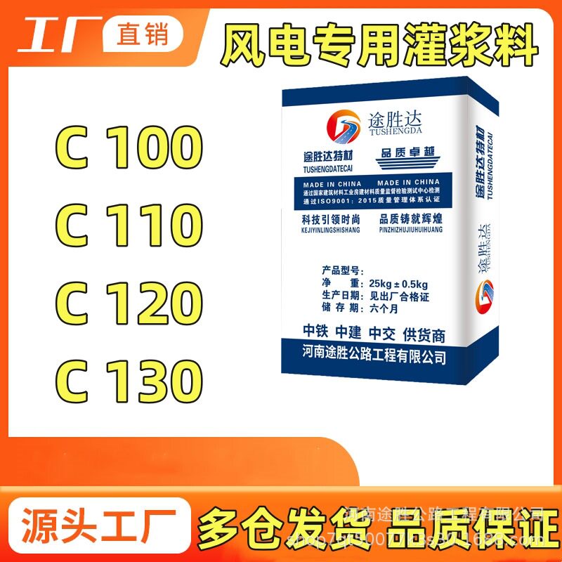 风电灌浆料超早强c100c130无收缩基础涡轮机发电机塔架螺栓灌浆