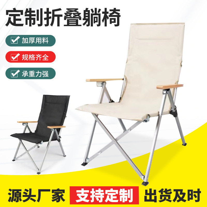 厂家定制折叠躺椅户外便携露营椅高椅背超轻野餐椅钓鱼椅午休椅