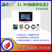 遥控版 空调 恒温恒湿 视迈 低湿 砂浆养护室 4.3吋 液晶