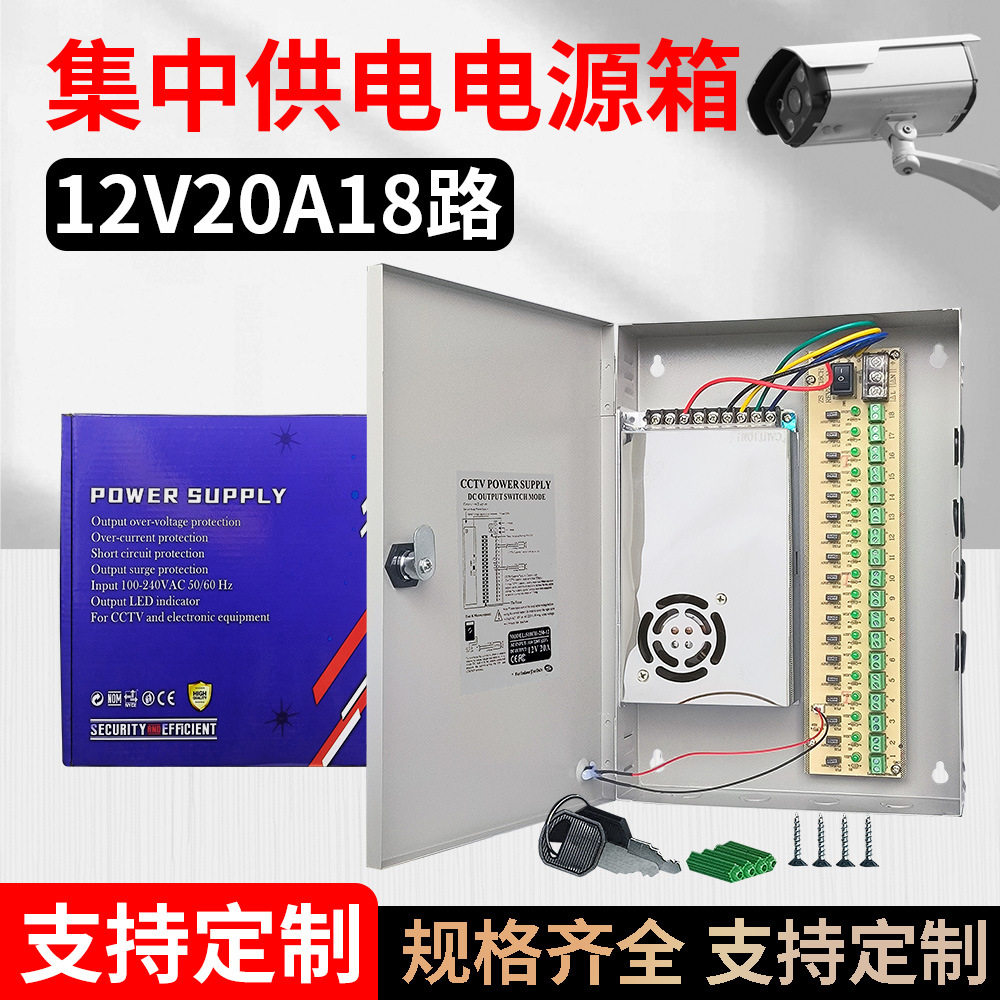 12V20A集中开关电源S-250-12供电18CH220V输入18路输出电源箱