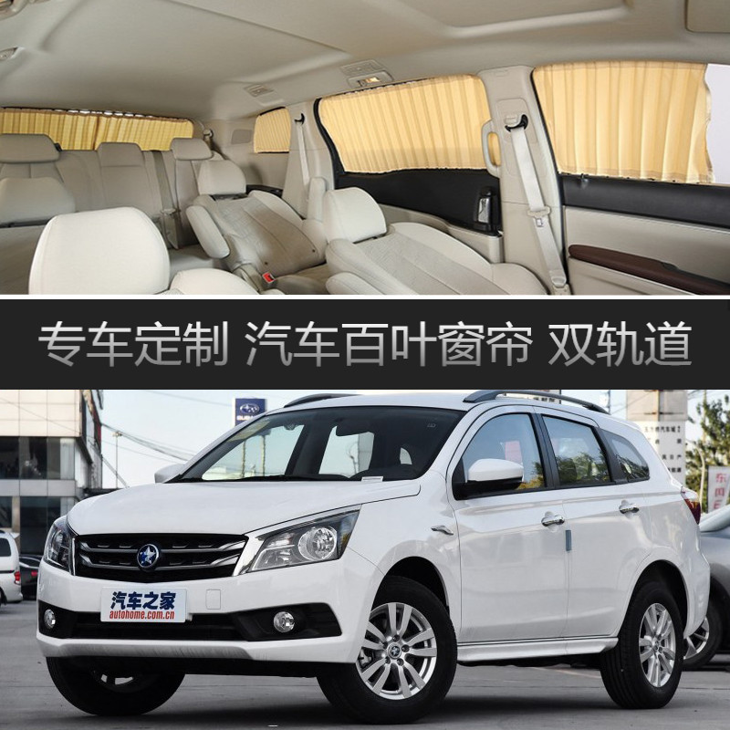 启辰T70汽车窗帘 专用车载轨道隔热遮光遮阳帘伸缩隐私侧窗帘
