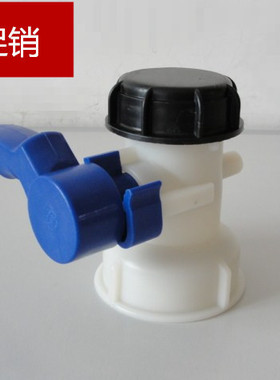 IBC吨桶阀门 一体蝶阀  DN40 DN50 DN80 内径62mm 75mm 100mm