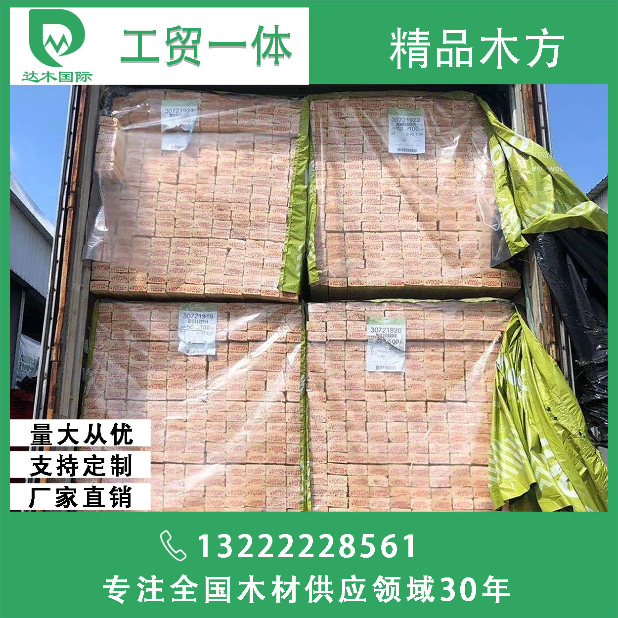 芬兰材赤松樟子松 家具木料床板床边床档 木屋古建别墅景观花园木