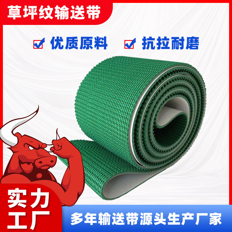 厂家直供绿色防滑草坪花纹输送带PVC绿色提升机草纹传送带