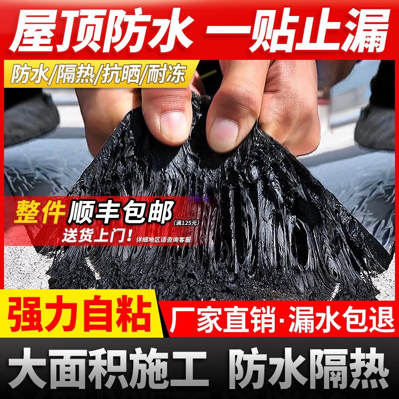 自粘防水卷材屋顶防水补漏材料楼顶平房瓦房彩钢瓦防漏水沥青胶带