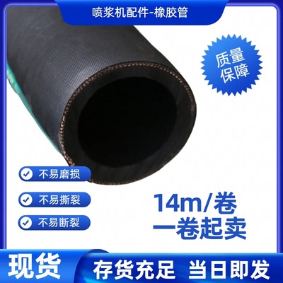 边坡支护喷浆机用大口径钢丝高耐磨喷浆软胶管现货14m/卷一卷起卖