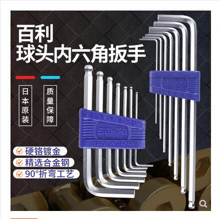 日本EIGHT百利球头特长内六角组套BHS-7 8 9件套八牌六方工具套装