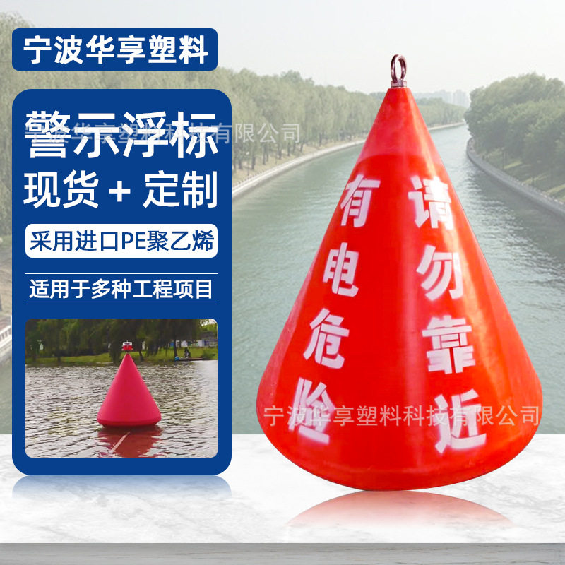 定制警示浮标改色改字水上安全定位海洋航标锥形浮标滚塑浮体厂家