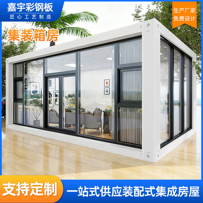 集装箱房打包箱活动板房办公室用移动拆装临时简易便携式集成房屋