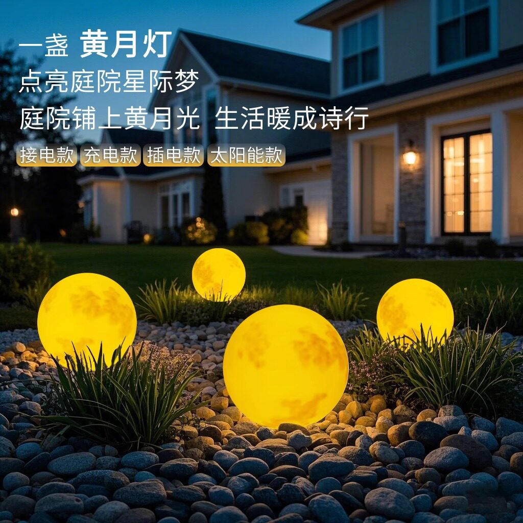 户外月球灯ip65防水接线别墅花园灯led网红氛围景观灯庭院草坪灯