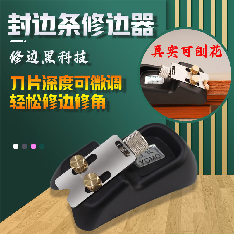 友牧修边倒角器木工机械倒角倒圆弧角实木板倒角刨子封边条修角机