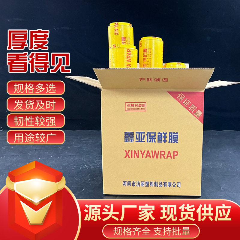 超市商用pvc保鲜膜一次性大卷家用蔬菜饭店厨房冰箱保鲜膜大卷