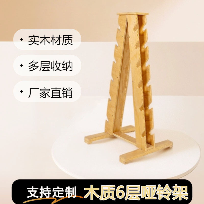 木质哑铃架小型哑铃架托多功能收纳架三层杠铃架商用健身房哑铃架
