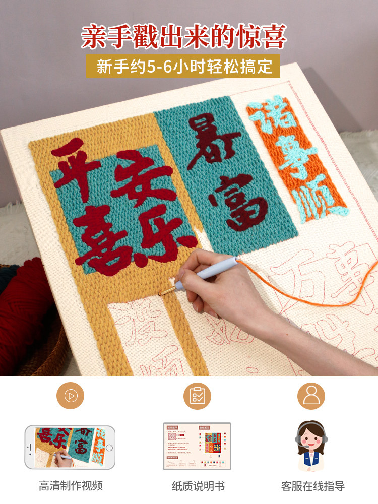 ?戳戳绣diy材料包毛线戳戳秀画手工简单制作寓意中国风相框摆件