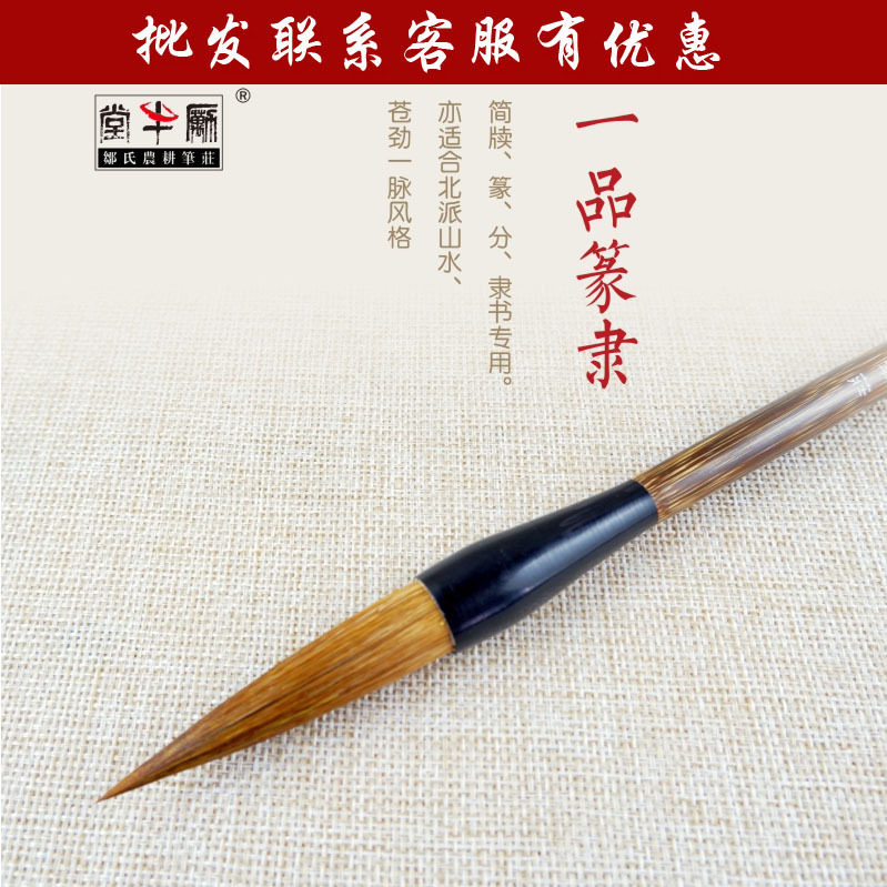 邹氏农耕笔庄一品篆隶毛笔简牍篆分隶书专用北派山水苍劲一脉风格