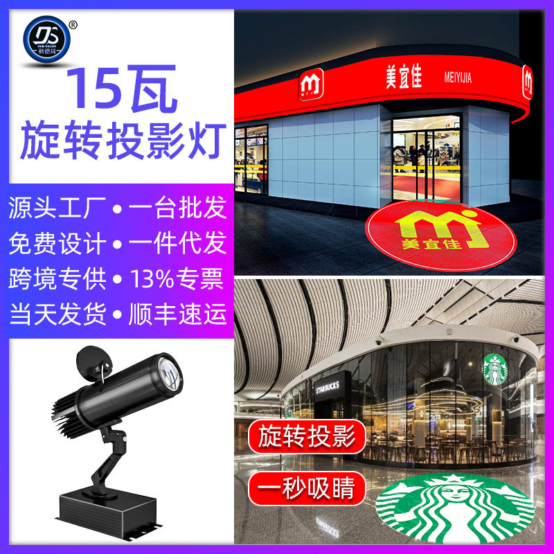 德晟广告投影灯15W高清创意个性化室内旋转门头招牌地面射灯led灯