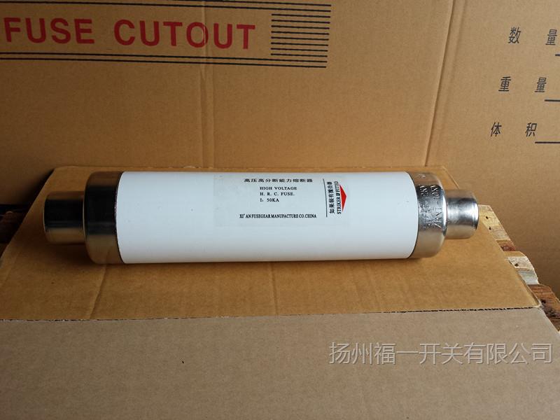 福一高压熔断管XRNT-12/160AXRNT1-10/160A限流熔断器