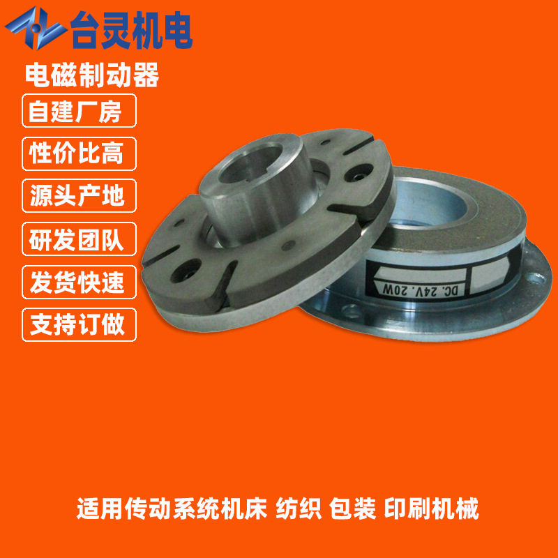 现货供应宁波嘉兴干式单板电磁制动器 直流电磁制动器刹车器厂